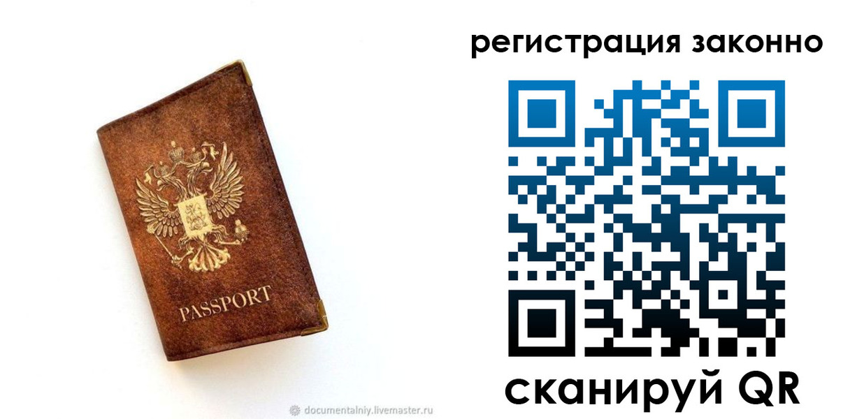 временная регистрация в квартире в Волгодонске