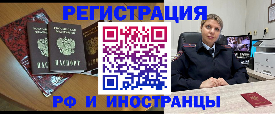 временная регистрация в квартире в Волгодонске