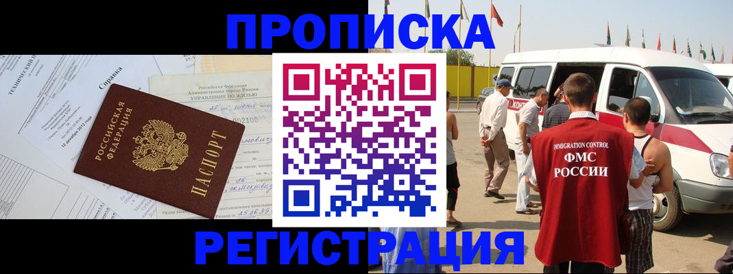 прописка от собственника в Волгодонске