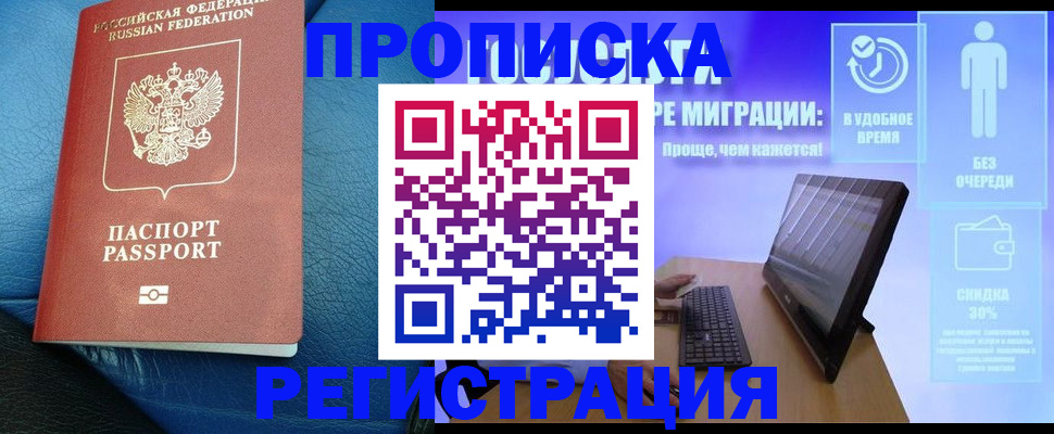 прописка для кредита в Волгодонске