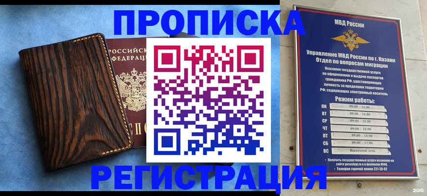 временная регистрация купить в Волгодонске