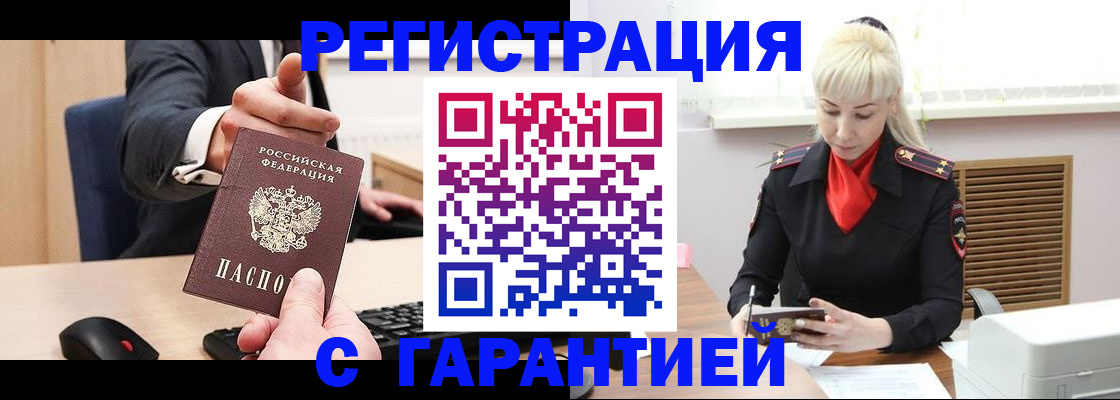 временная регистрация адрес в Волгодонске