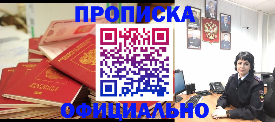 прописка паспорт в Волгодонске