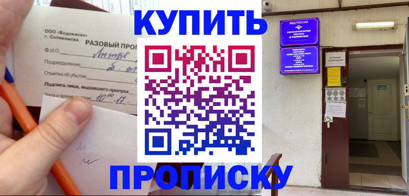 прописка для работы в Волгодонске